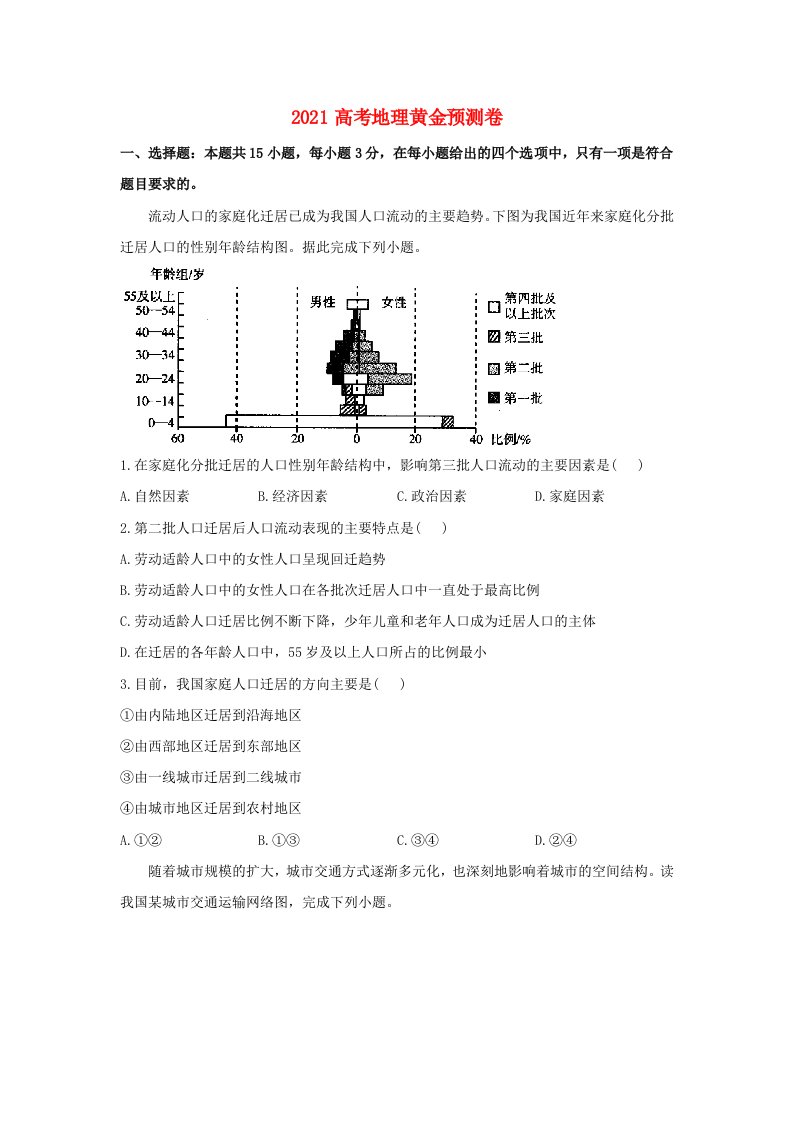 2021高考地理黄金预测卷七含解析202105242143