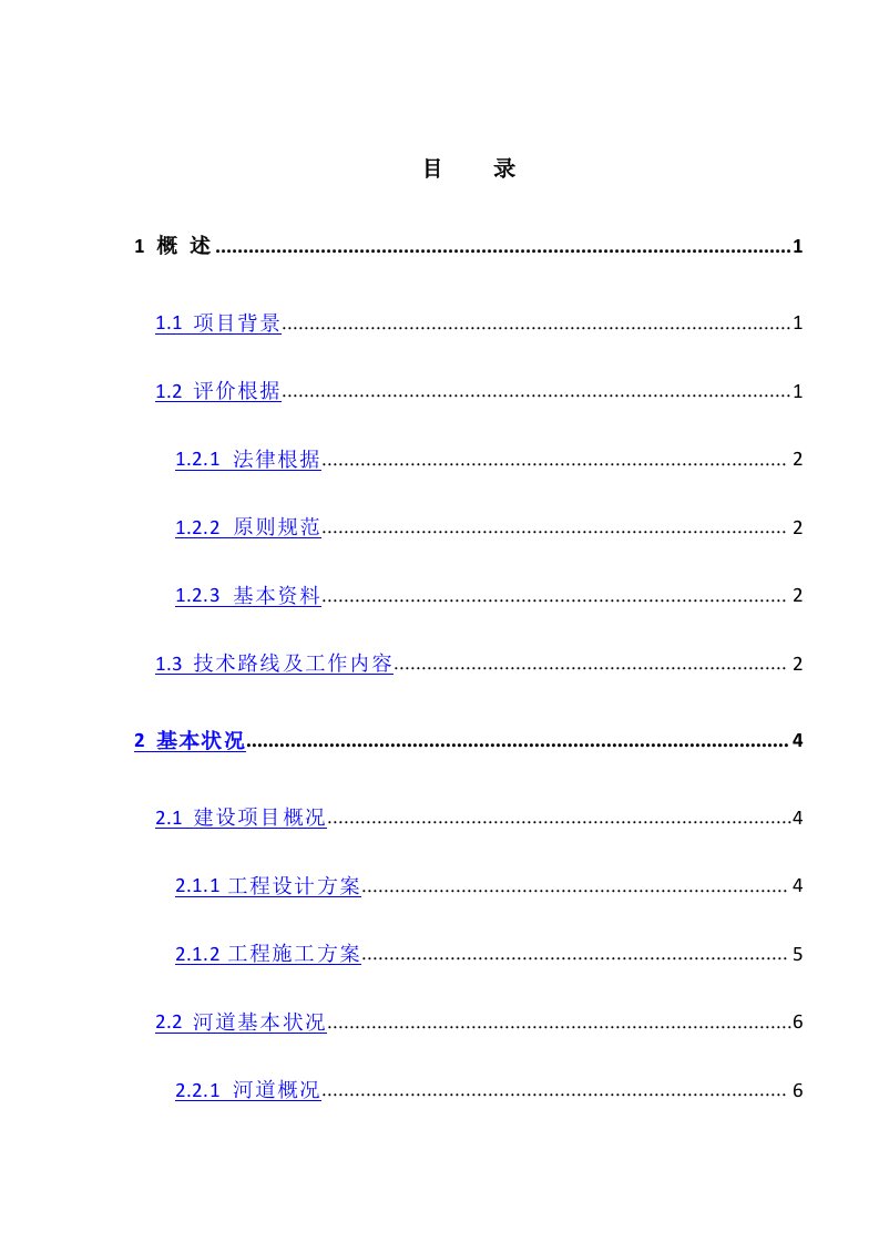 改河关键工程防洪评价综合报告