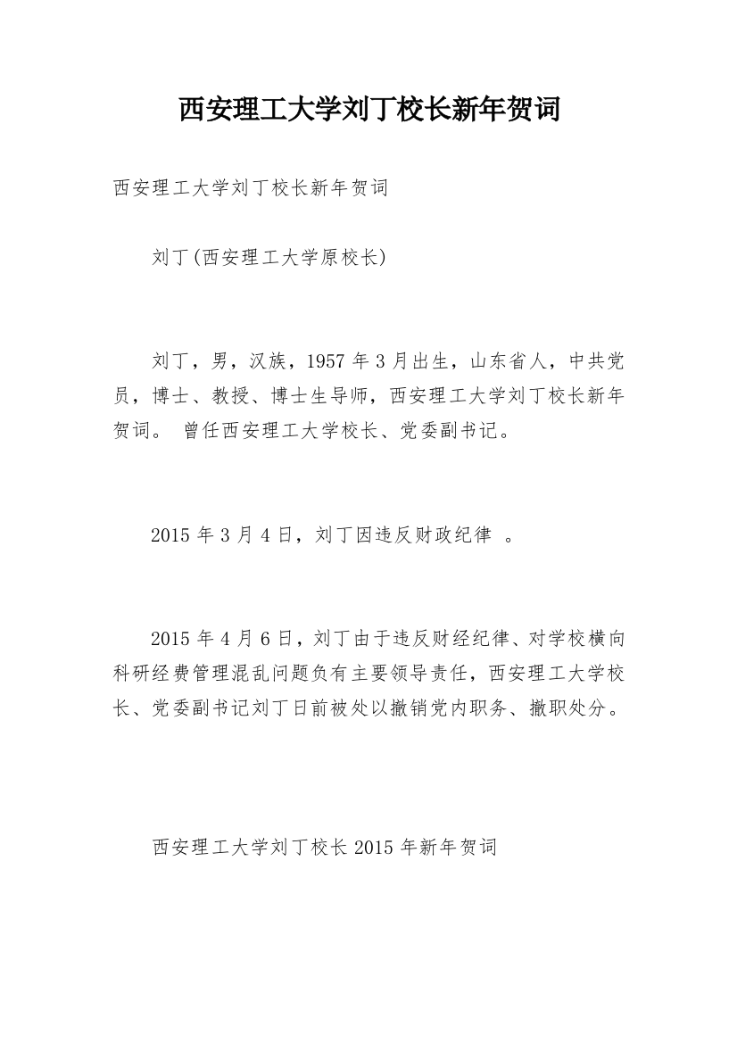 西安理工大学刘丁校长新年贺词