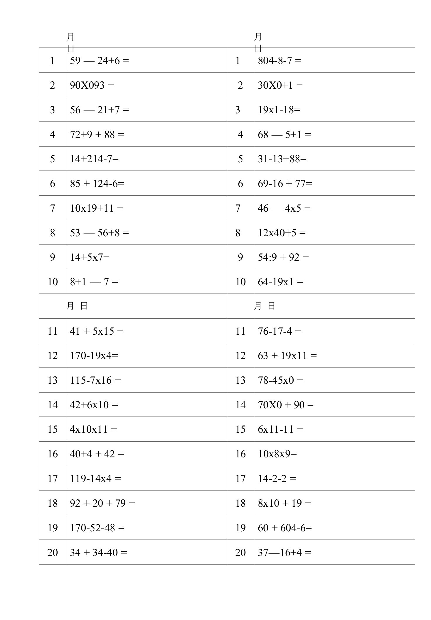 加减乘除混合运算精选1000题