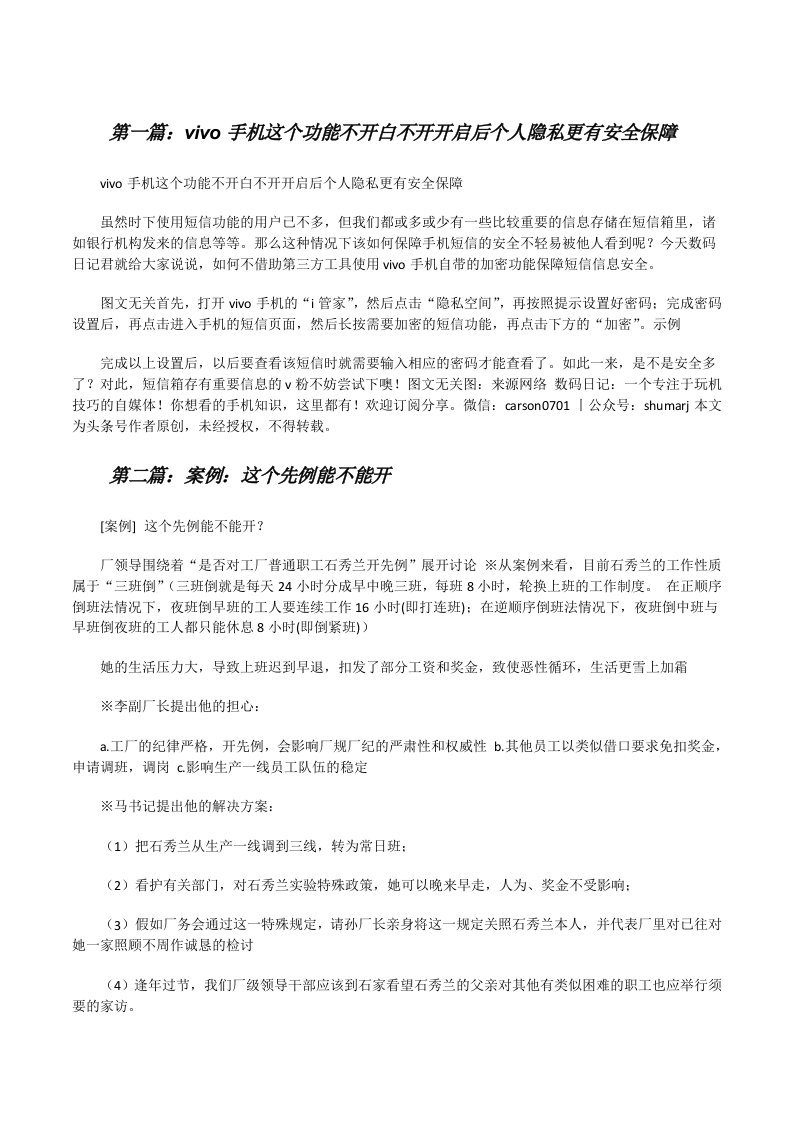 vivo手机这个功能不开白不开开启后个人隐私更有安全保障[修改版]