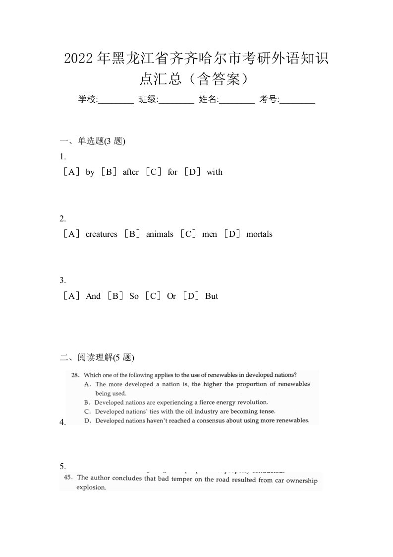 2022年黑龙江省齐齐哈尔市考研外语知识点汇总含答案