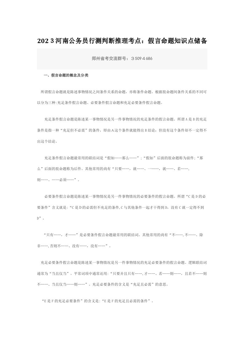 2023年河南公务员行测判断推理考点假言命题知识点储备