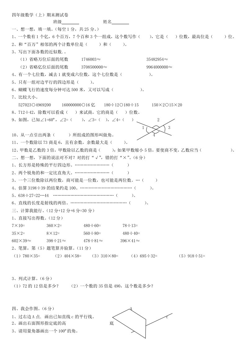 人教版小学四年级上册数学期末测试卷