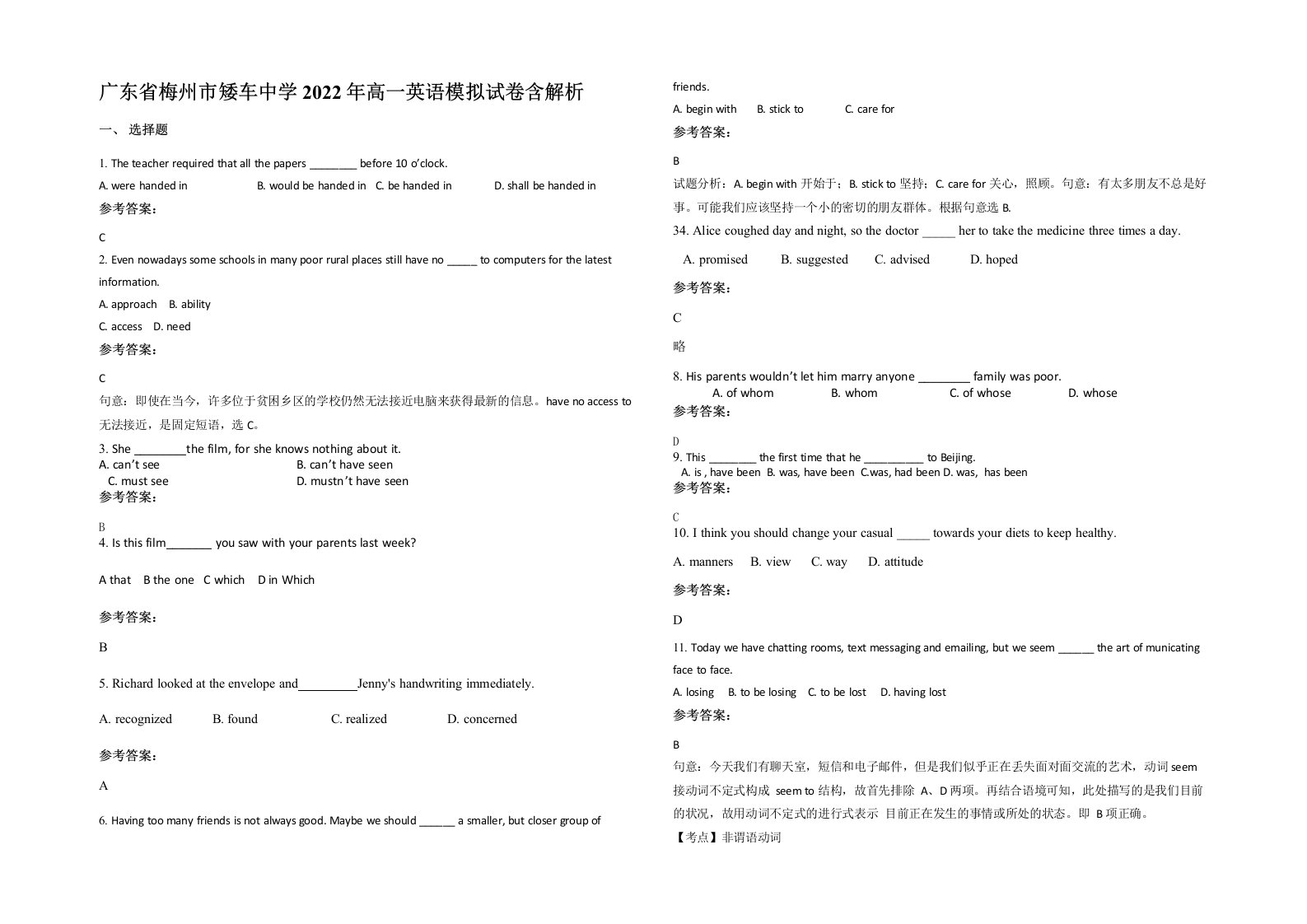 广东省梅州市矮车中学2022年高一英语模拟试卷含解析