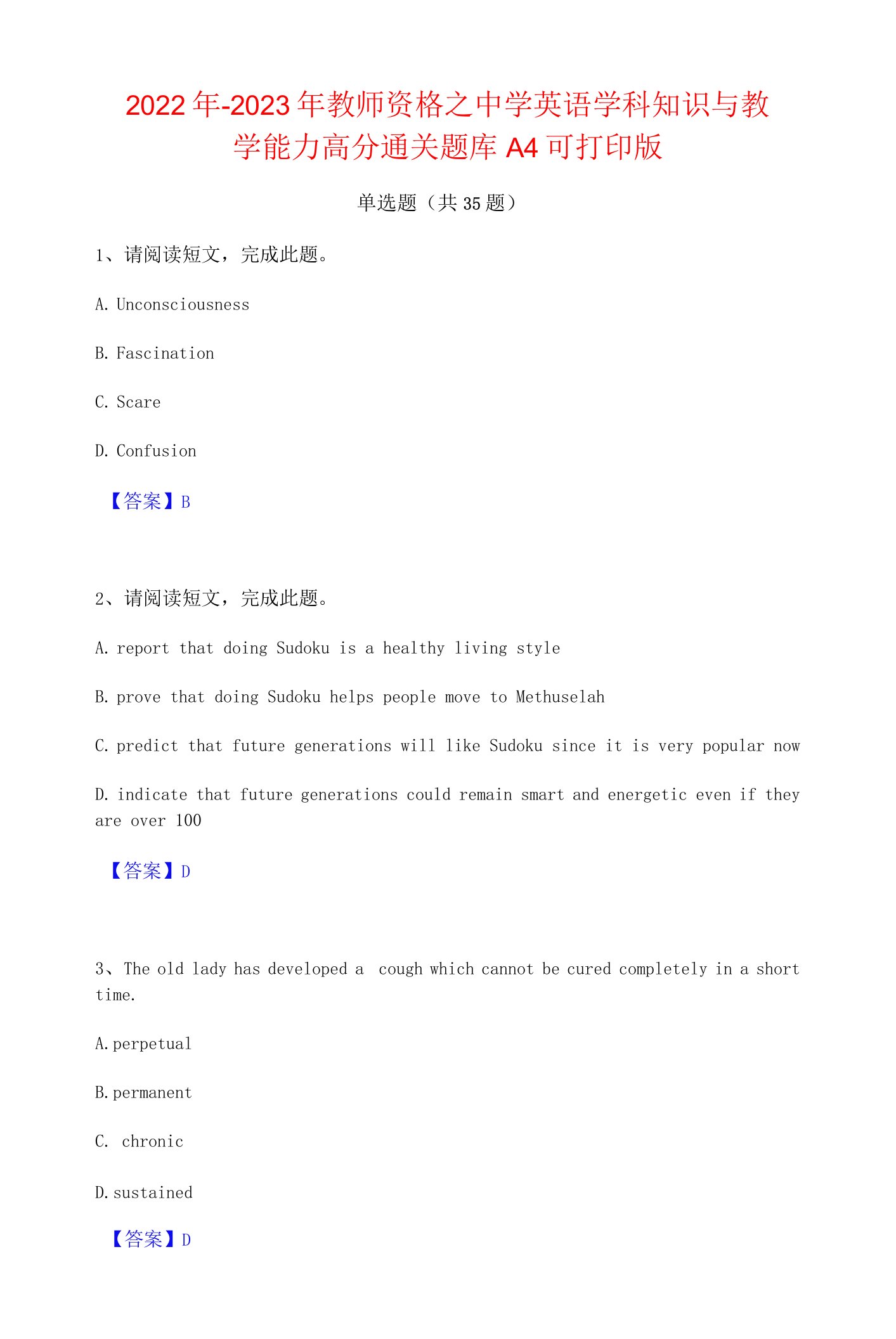 2022年-2023年教师资格之中学英语学科知识与教学能力高分通关题库A4可打印版