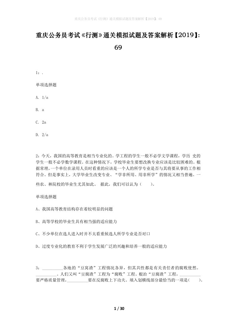 重庆公务员考试行测通关模拟试题及答案解析201969_2