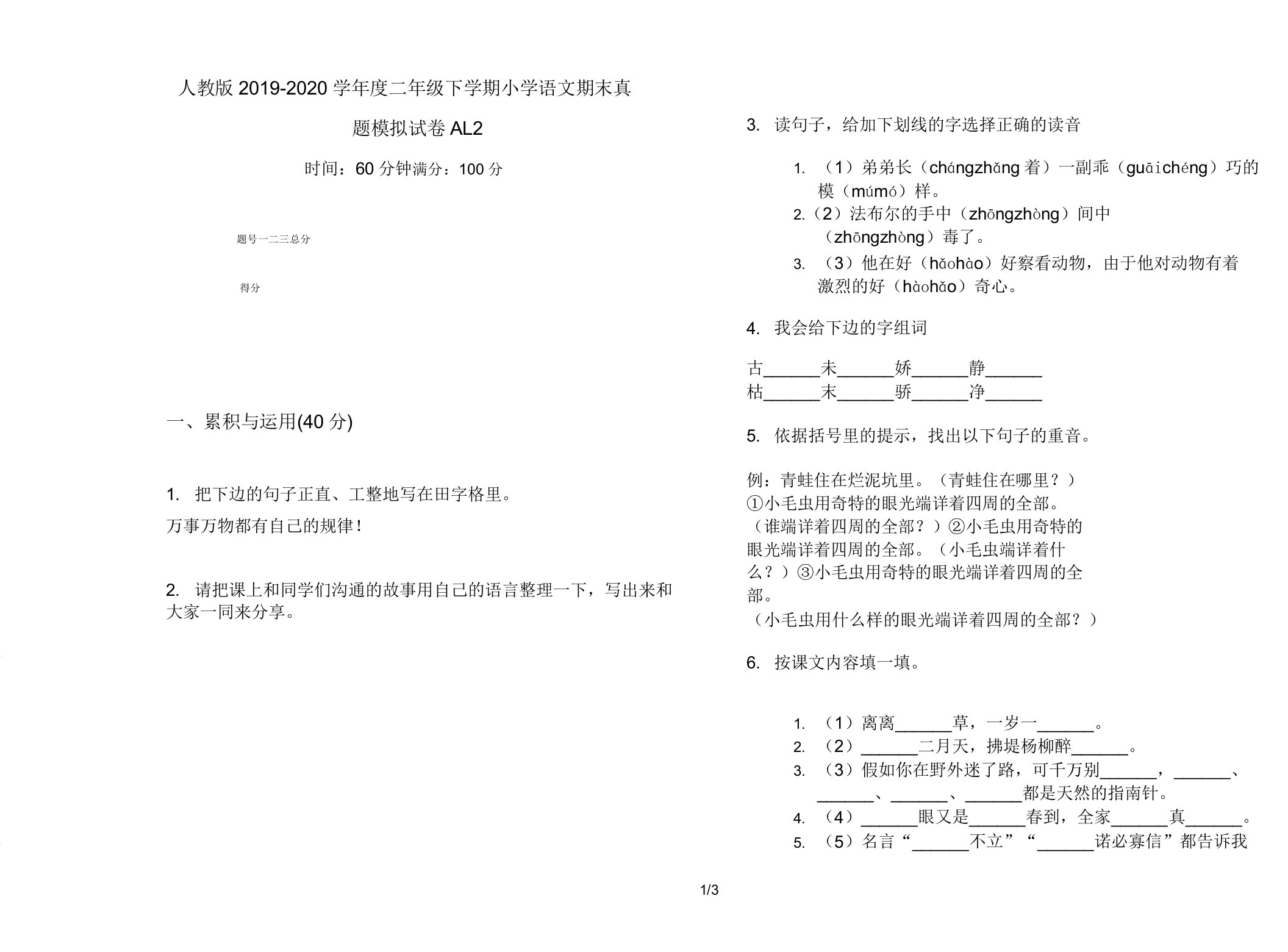 人教版2019-2020学年度二年级下学期小学语文期末真题模拟试卷AL2