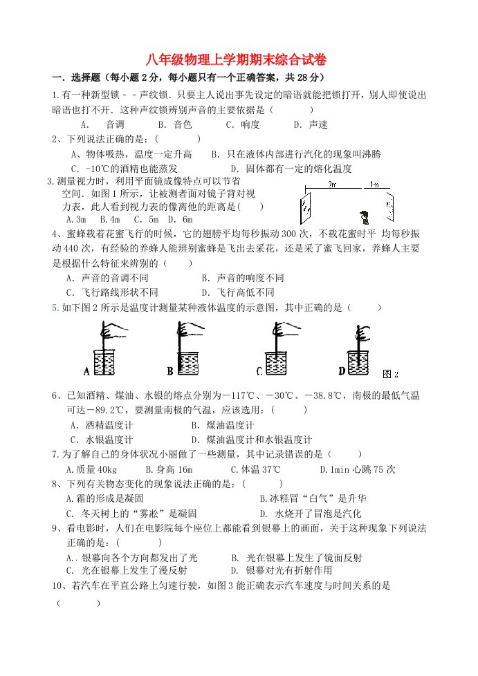 福建省霞浦县民族中学八级物理上学期期末综合试题5（无答案）