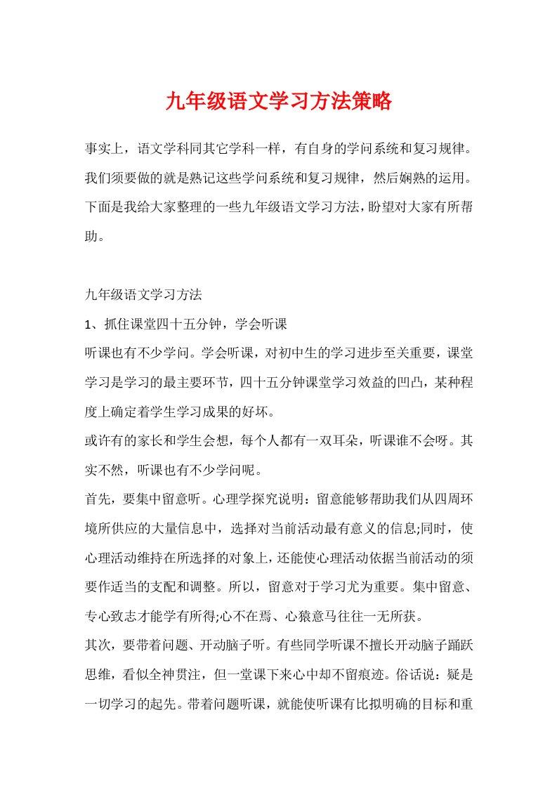 九年级语文学习方法策略