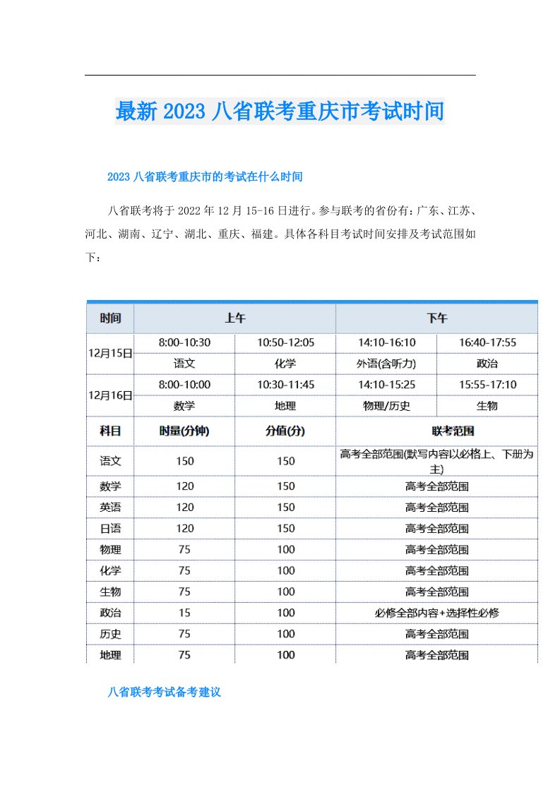 最新八省联考重庆市考试时间