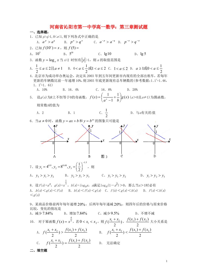 河南省沁阳市第一中学高一数学