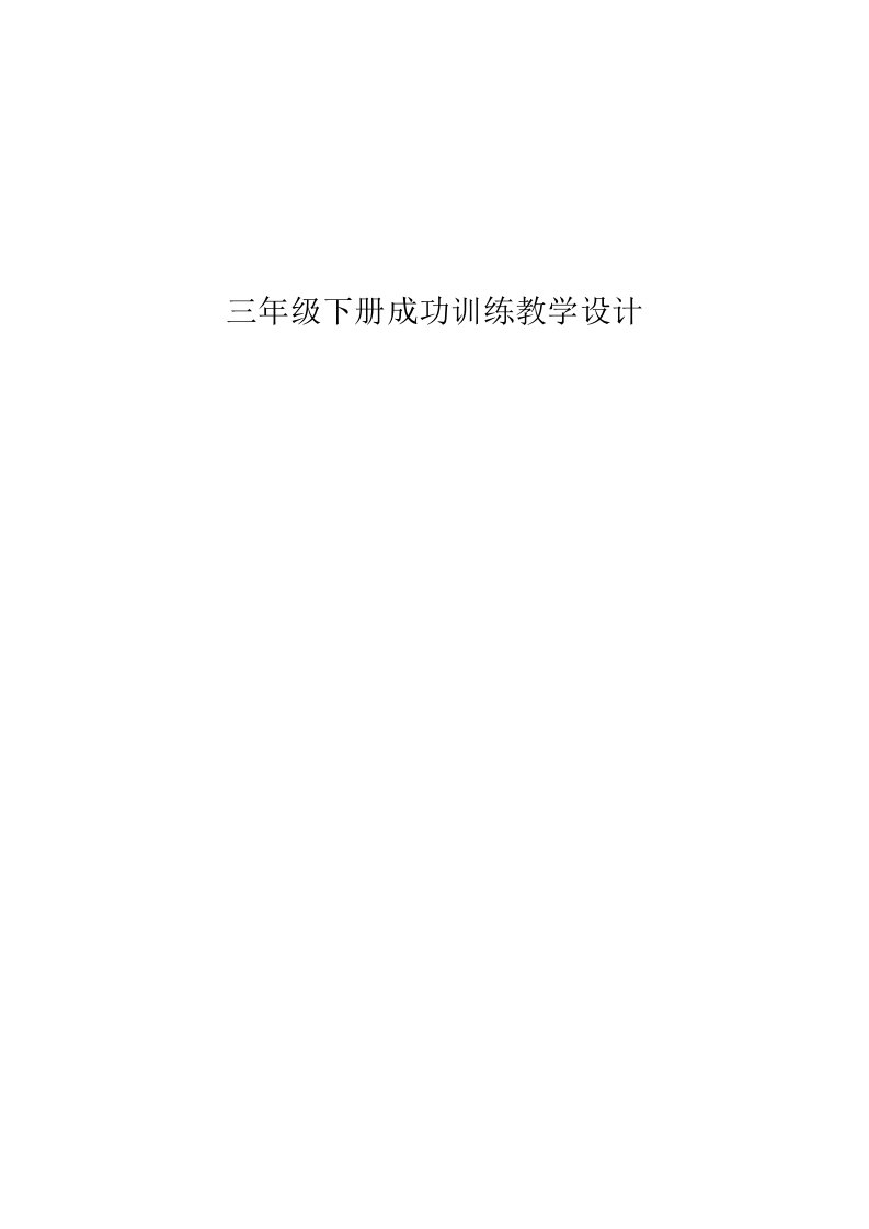 吉林省地方教材三年下册