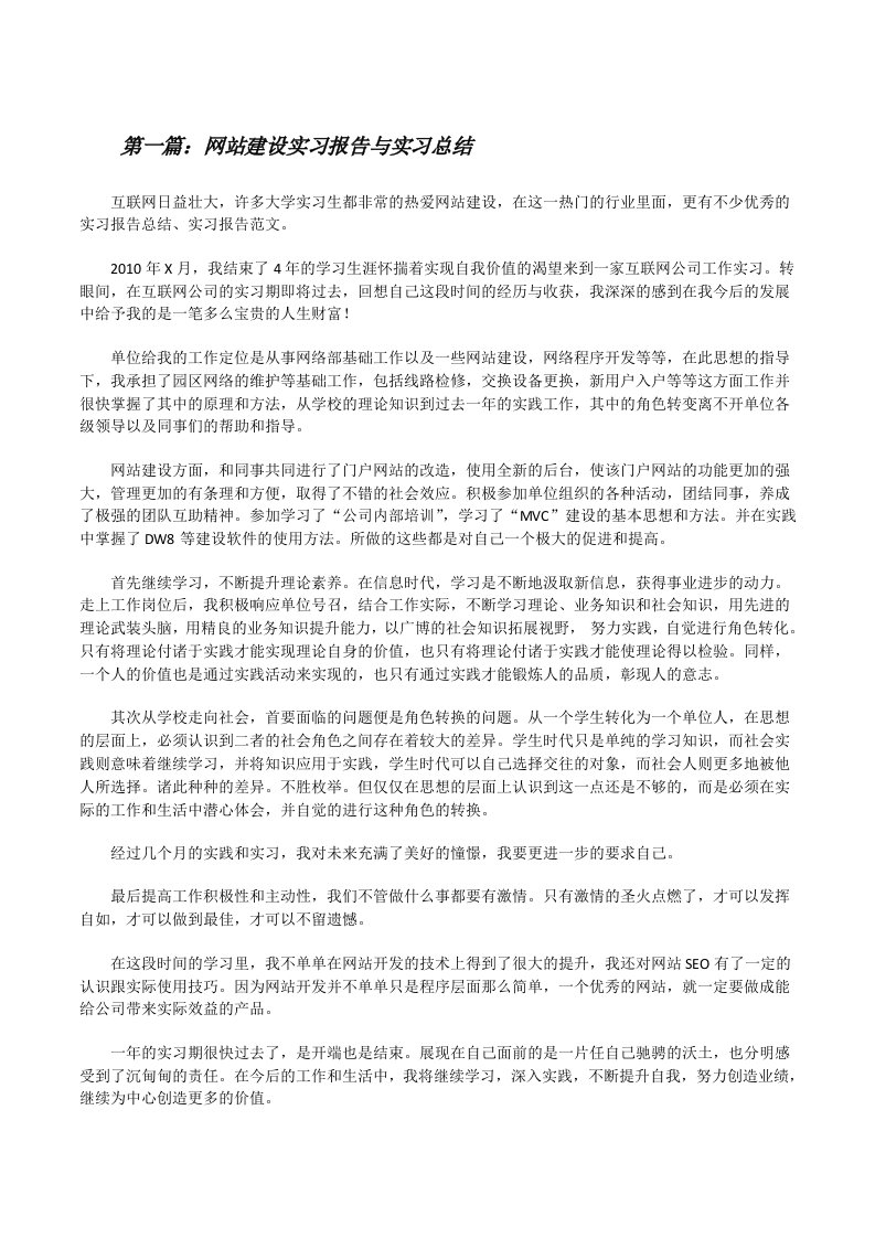 网站建设实习报告与实习总结[修改版]