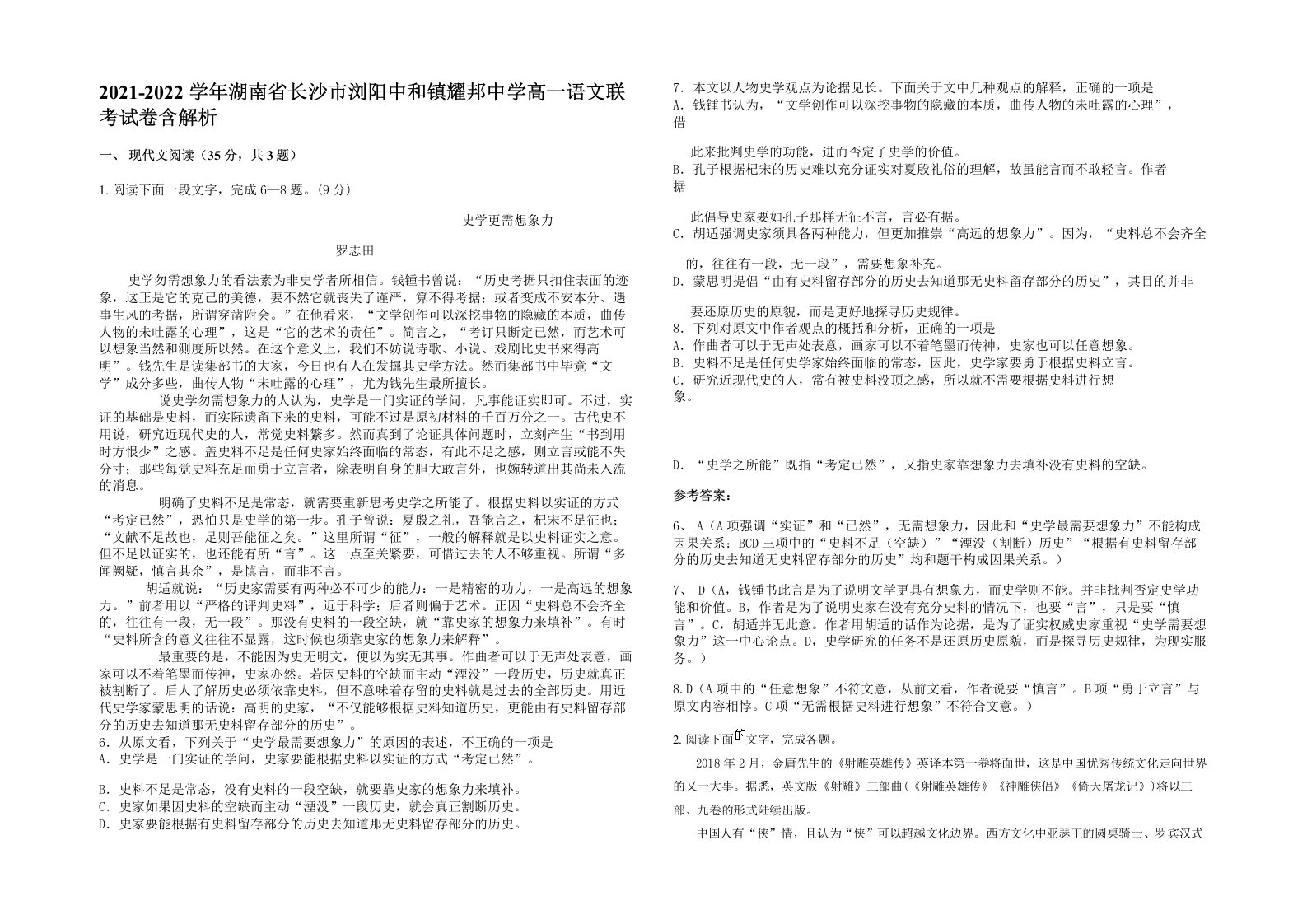 2021-2022学年湖南省长沙市浏阳中和镇耀邦中学高一语文联考试卷含解析