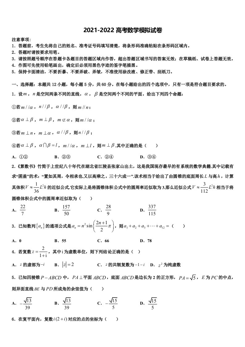 2022年河北省石家庄市鹿泉一中高三第五次模拟考试数学试卷含解析