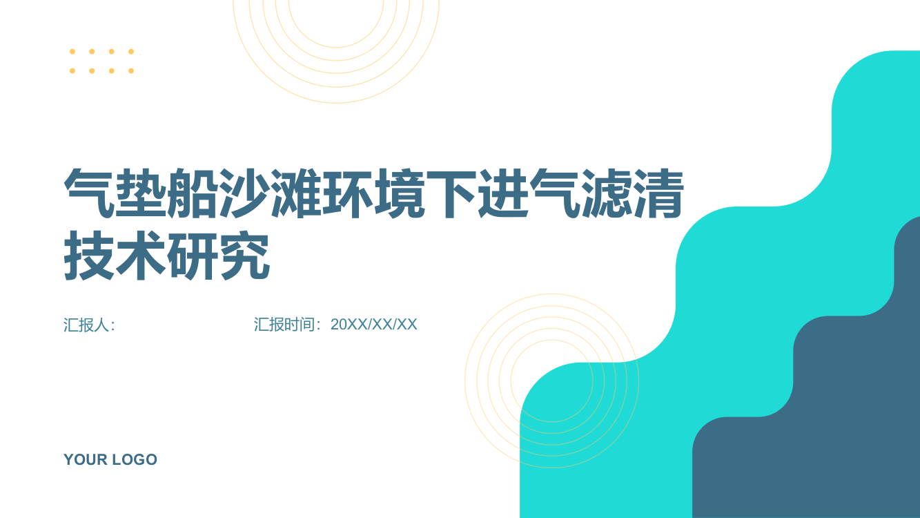 气垫船沙滩环境下进气滤清技术研究