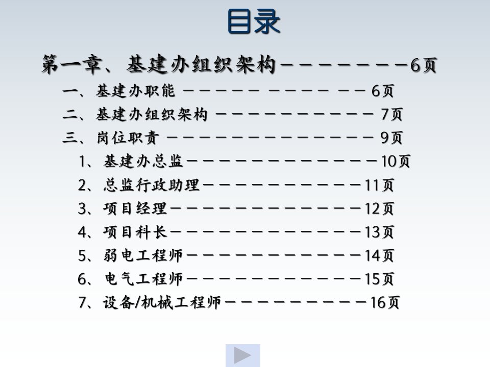 基建部组织架构流程