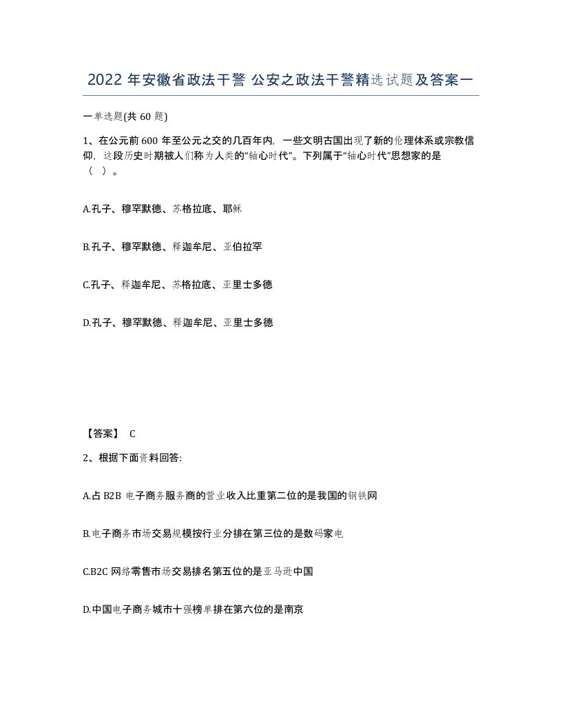 2022年安徽省政法干警公安之政法干警试题及答案一