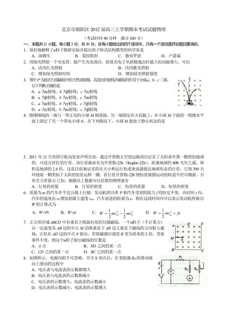 2012朝阳高三期末物理试题