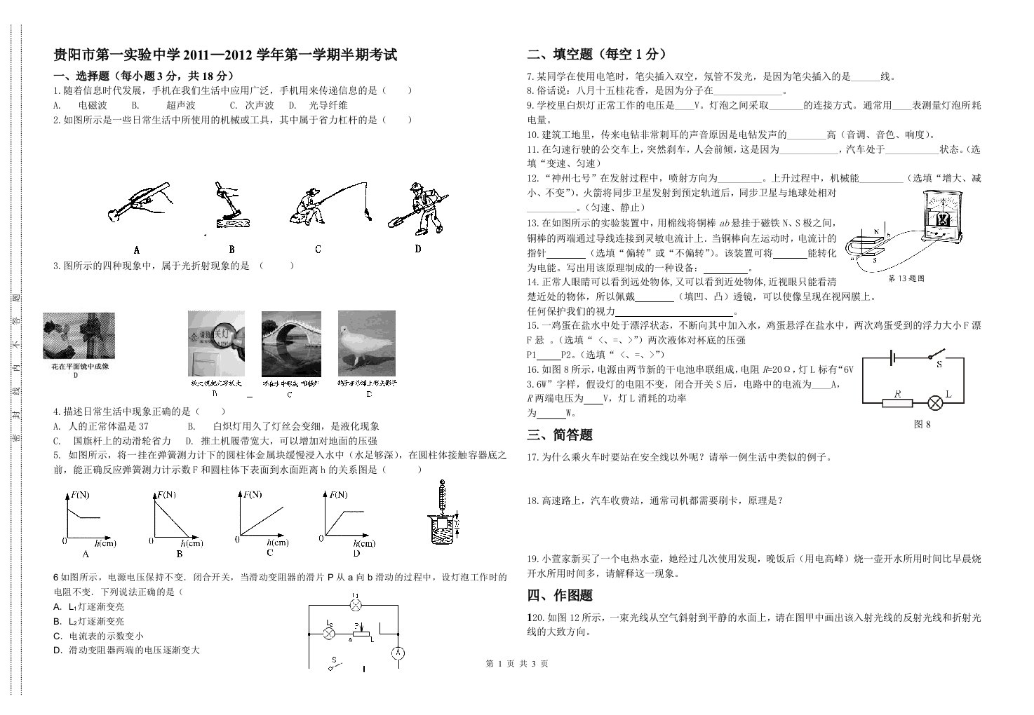 贵阳市中考物理模拟试卷（6）