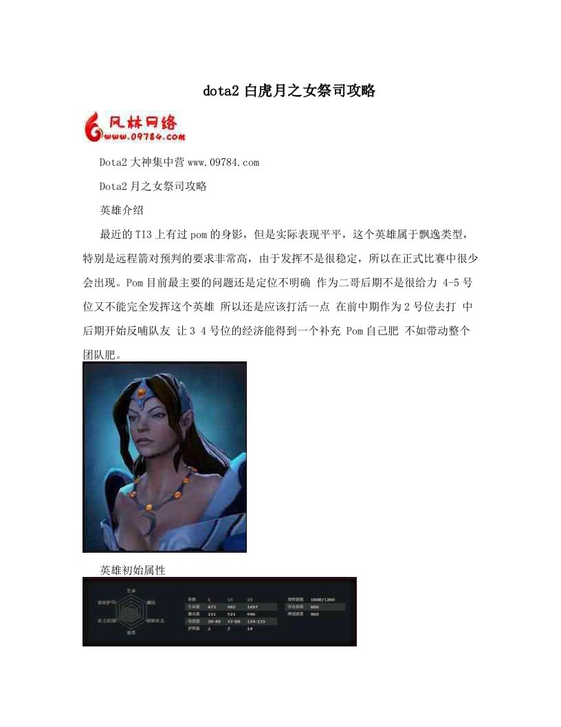 dota2白虎月之女祭司攻略