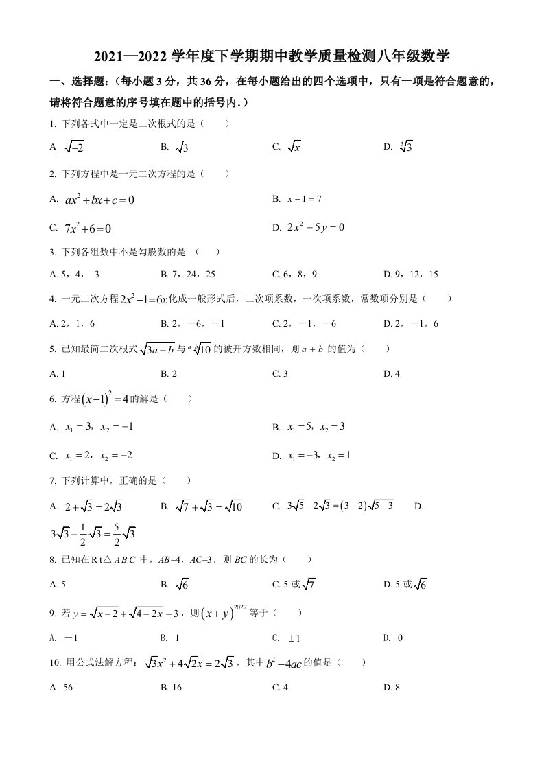 广西贺州市钟山县2021-2022学年八年级下学期期中数学试题(word版含简略答案)