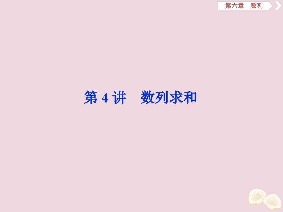 高考数学大一轮复习