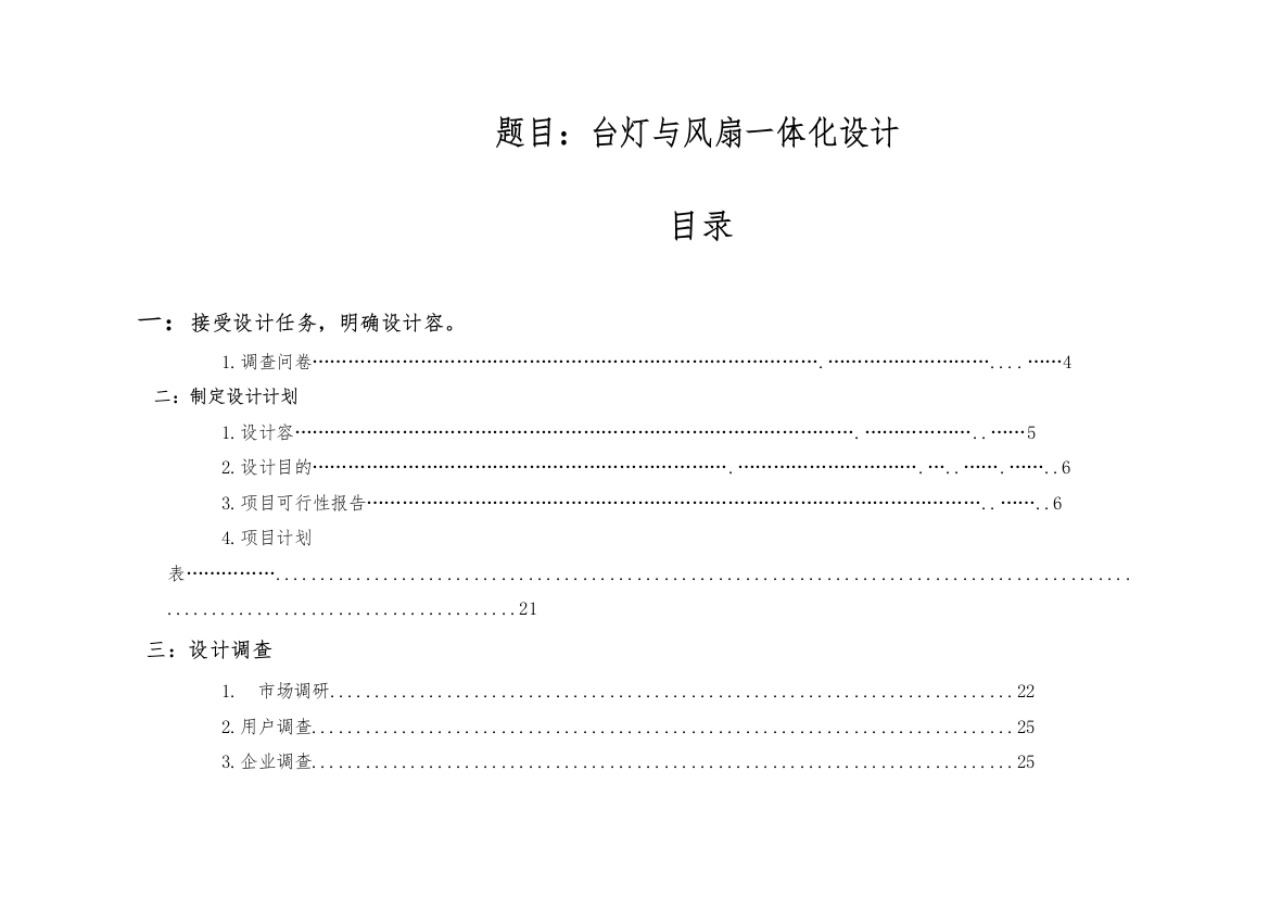 台灯与风扇一体化设计方案