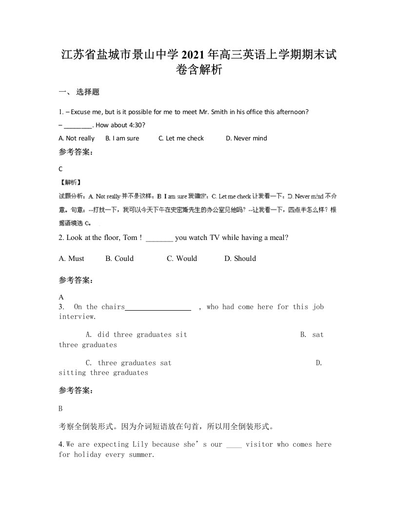 江苏省盐城市景山中学2021年高三英语上学期期末试卷含解析