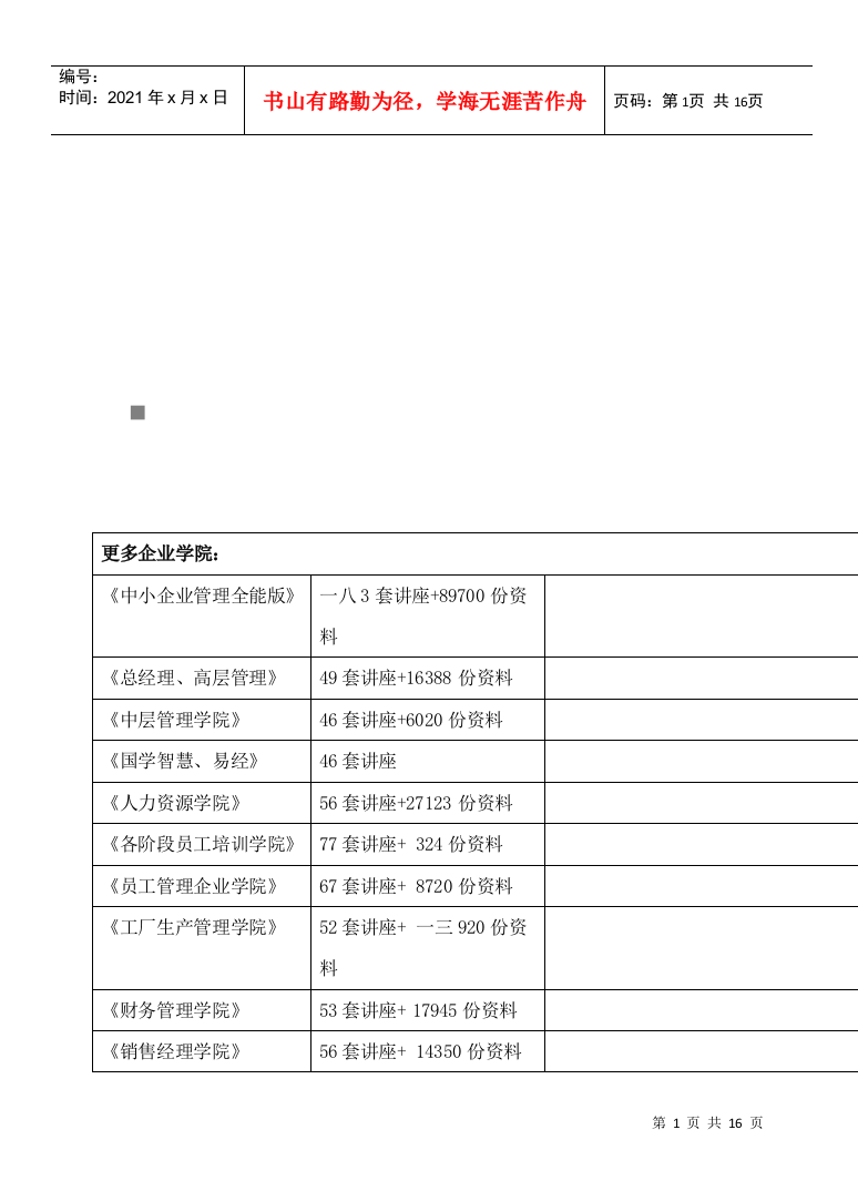 有关加强社区党建促进社会管理服务工作的调研报告