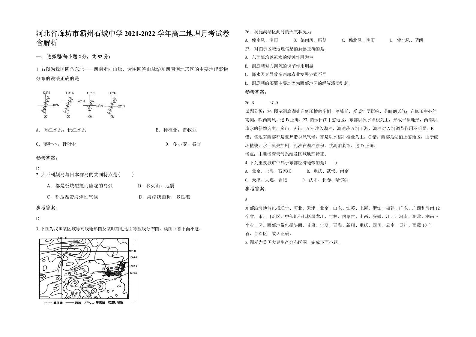 河北省廊坊市霸州石城中学2021-2022学年高二地理月考试卷含解析