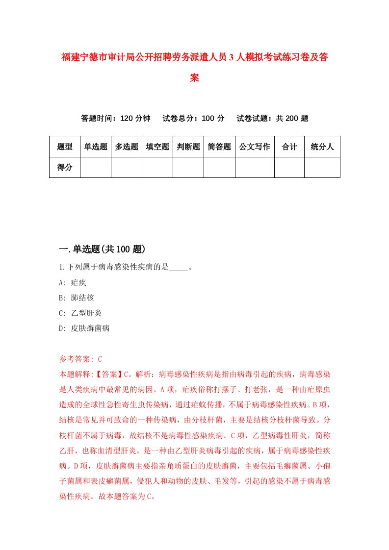 福建宁德市审计局公开招聘劳务派遣人员3人模拟考试练习卷及答案第7期