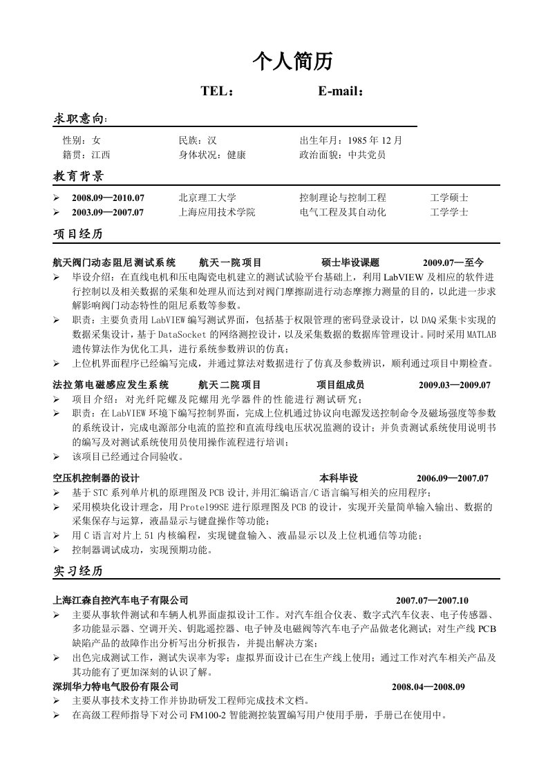 北京理工大学-控制理论与控制工程-硕士简历