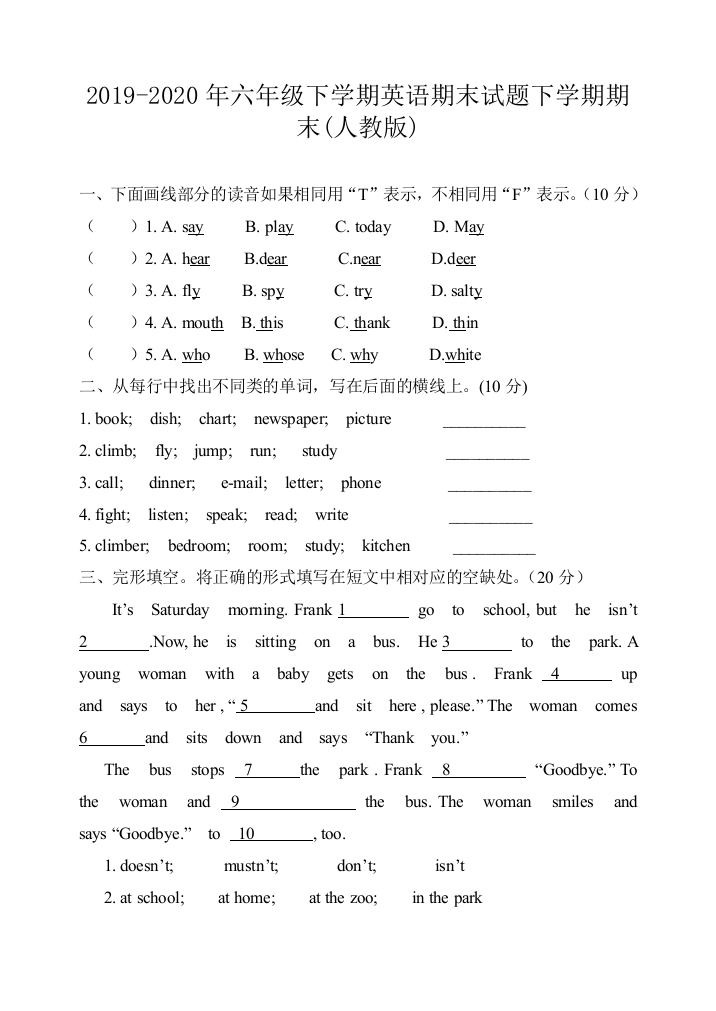 2019-2020年六年级下学期英语期末试题下学期期末人教版