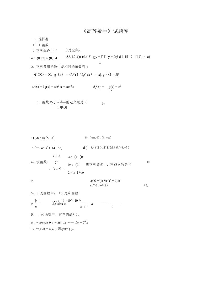 高等数学试题(含答案)