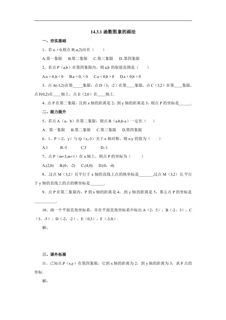 2018北京课改版数学八下14.3《函数图象的画法》练习题1