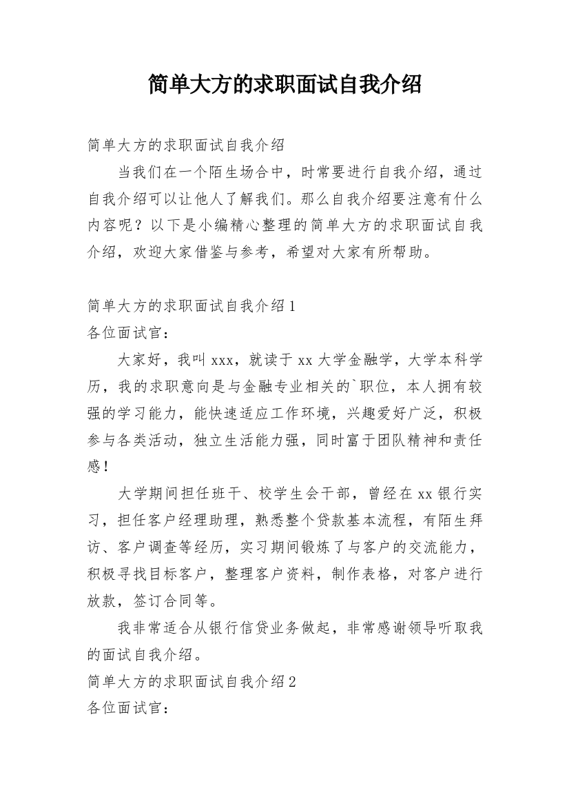 简单大方的求职面试自我介绍_14