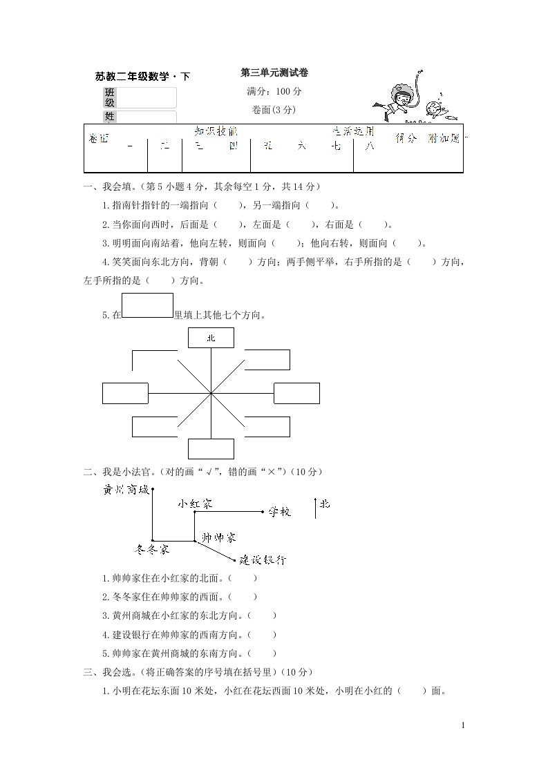 二年级数学下册第三单元综合测试卷苏教版