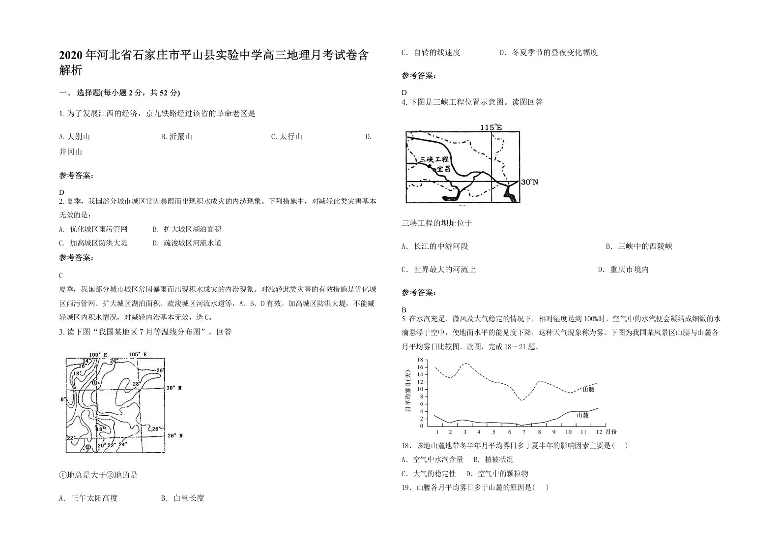 2020年河北省石家庄市平山县实验中学高三地理月考试卷含解析