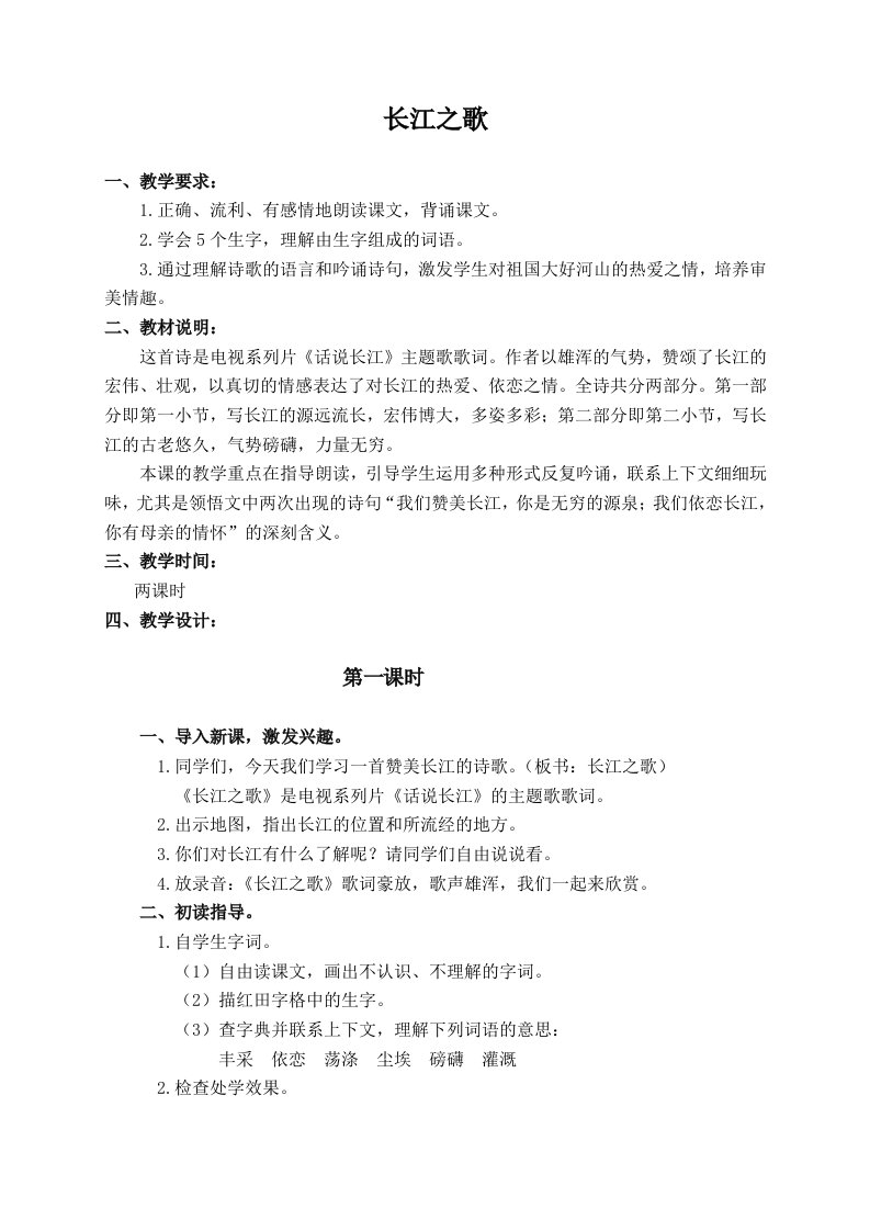 (北师大版)六年级语文上册教案