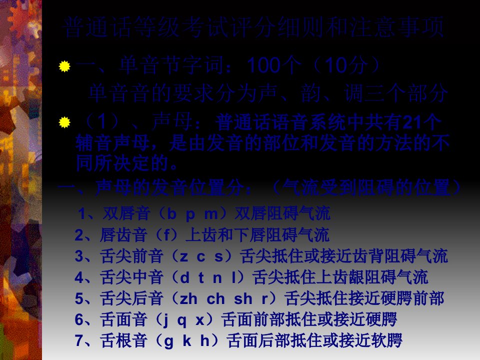 普通话登记考试辅导