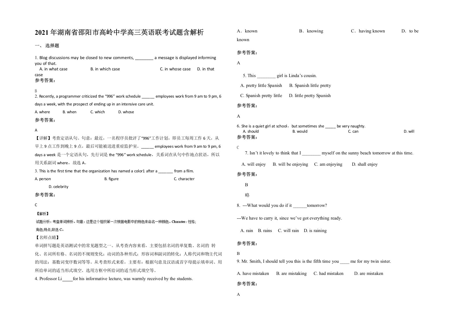 2021年湖南省邵阳市高岭中学高三英语联考试题含解析