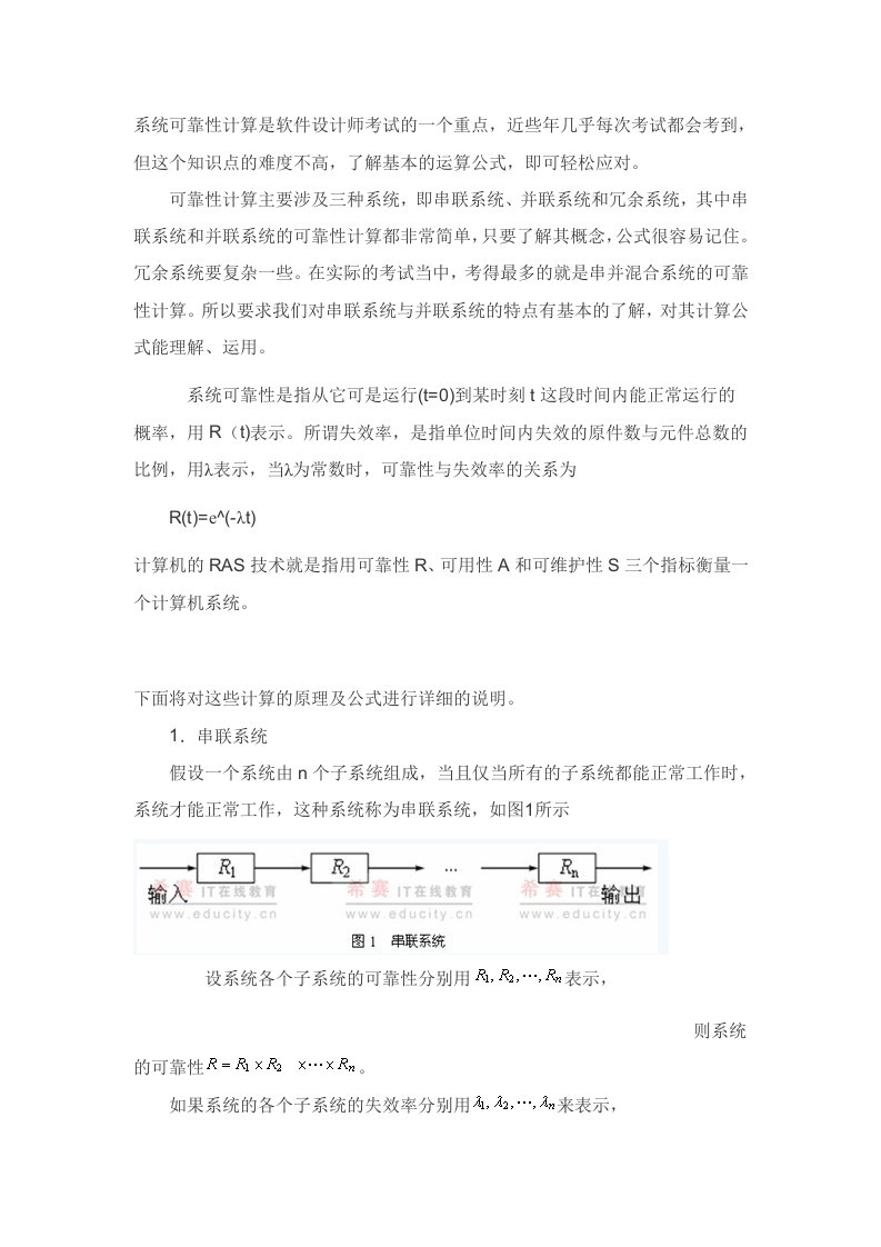 系统可靠性计算