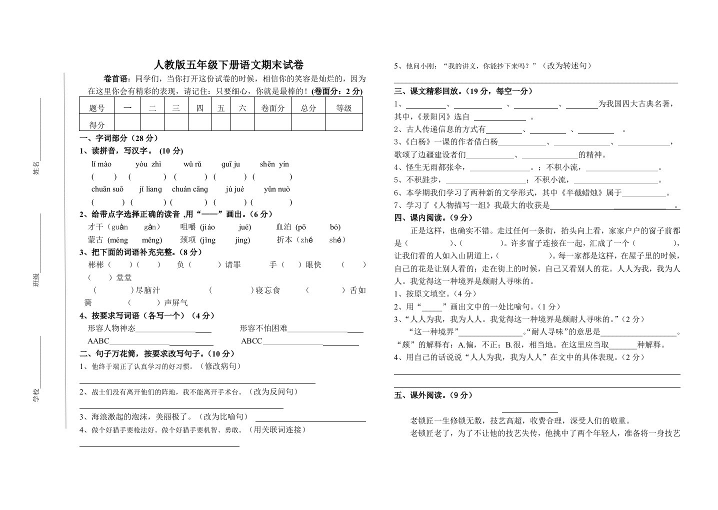 五年级下册语文期末测试卷