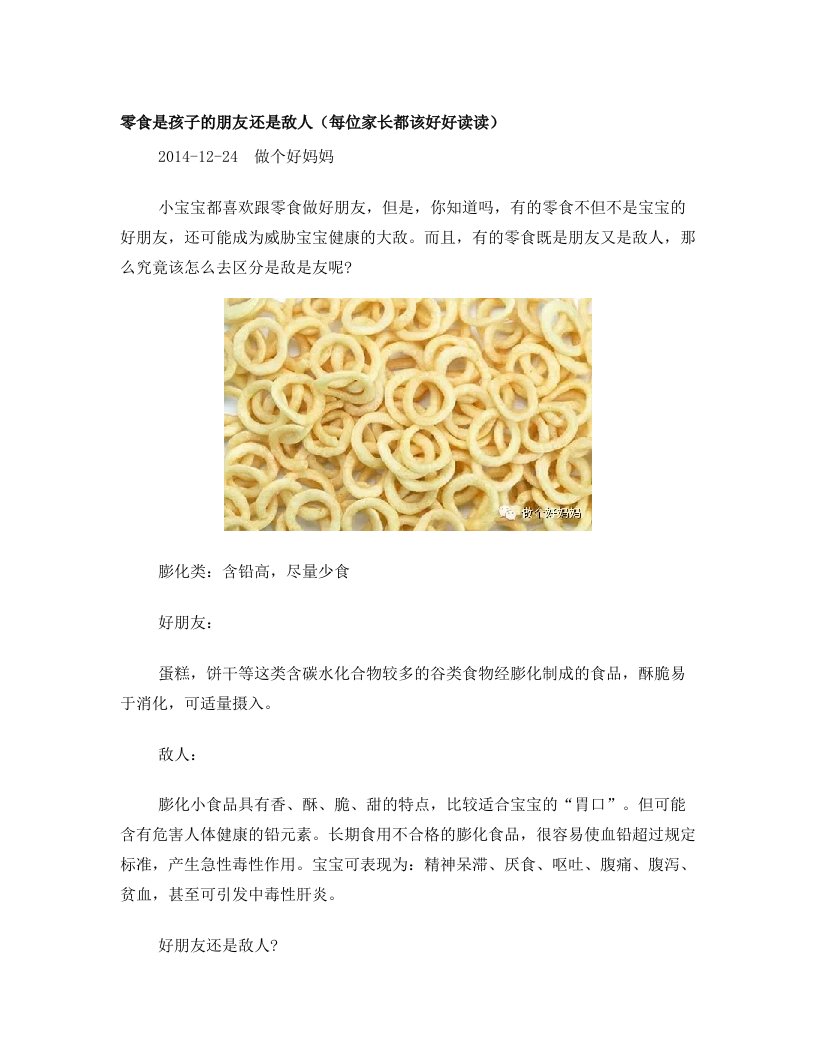 零食是孩子的朋友还是敌人