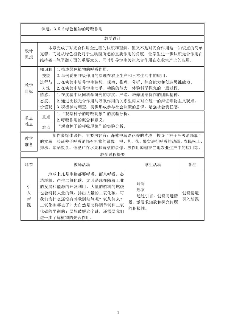 人教版生物七年级上册教案2