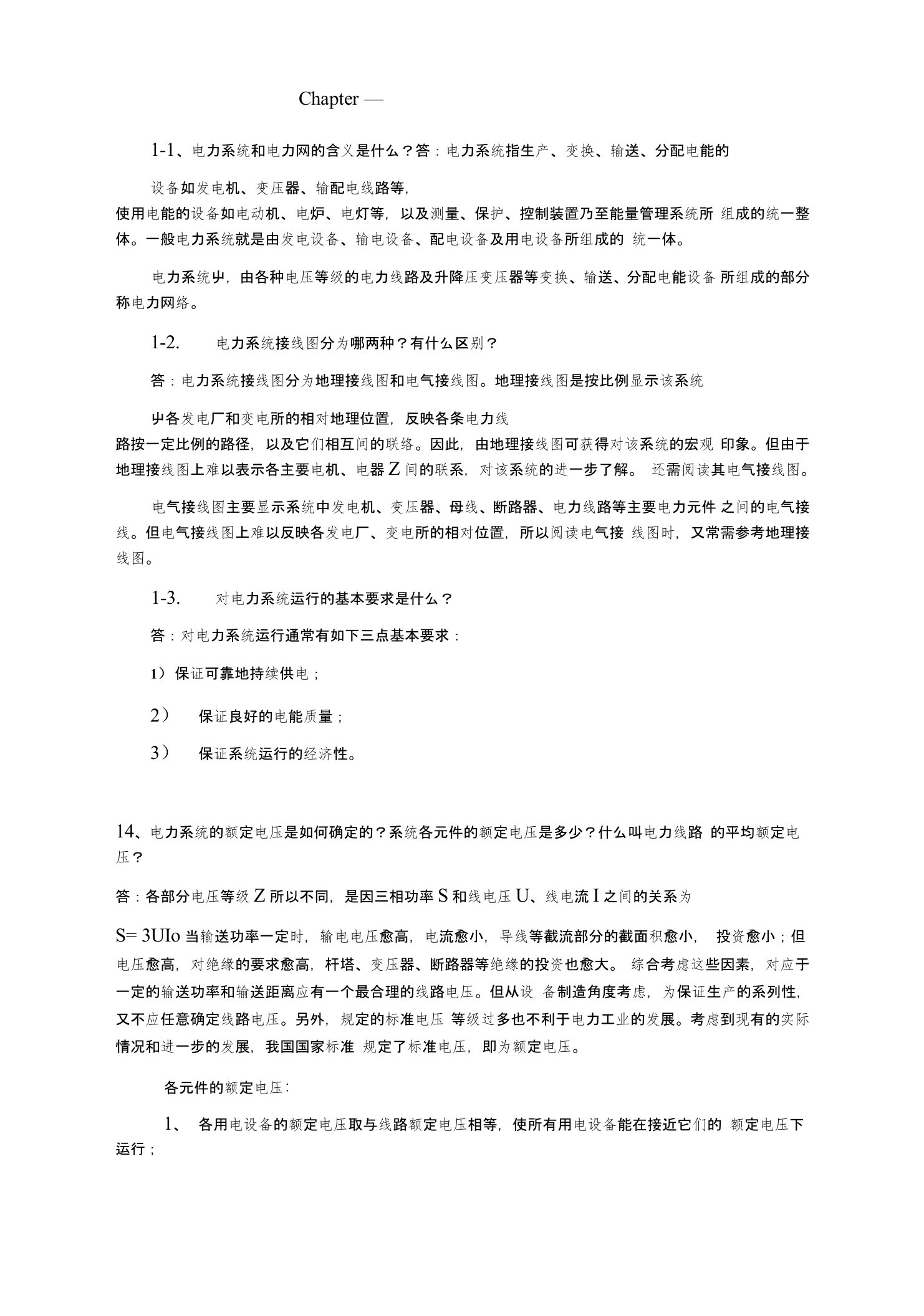 电力系统分析第三版(于永源杨绮雯著)中国电力出版社课后答案