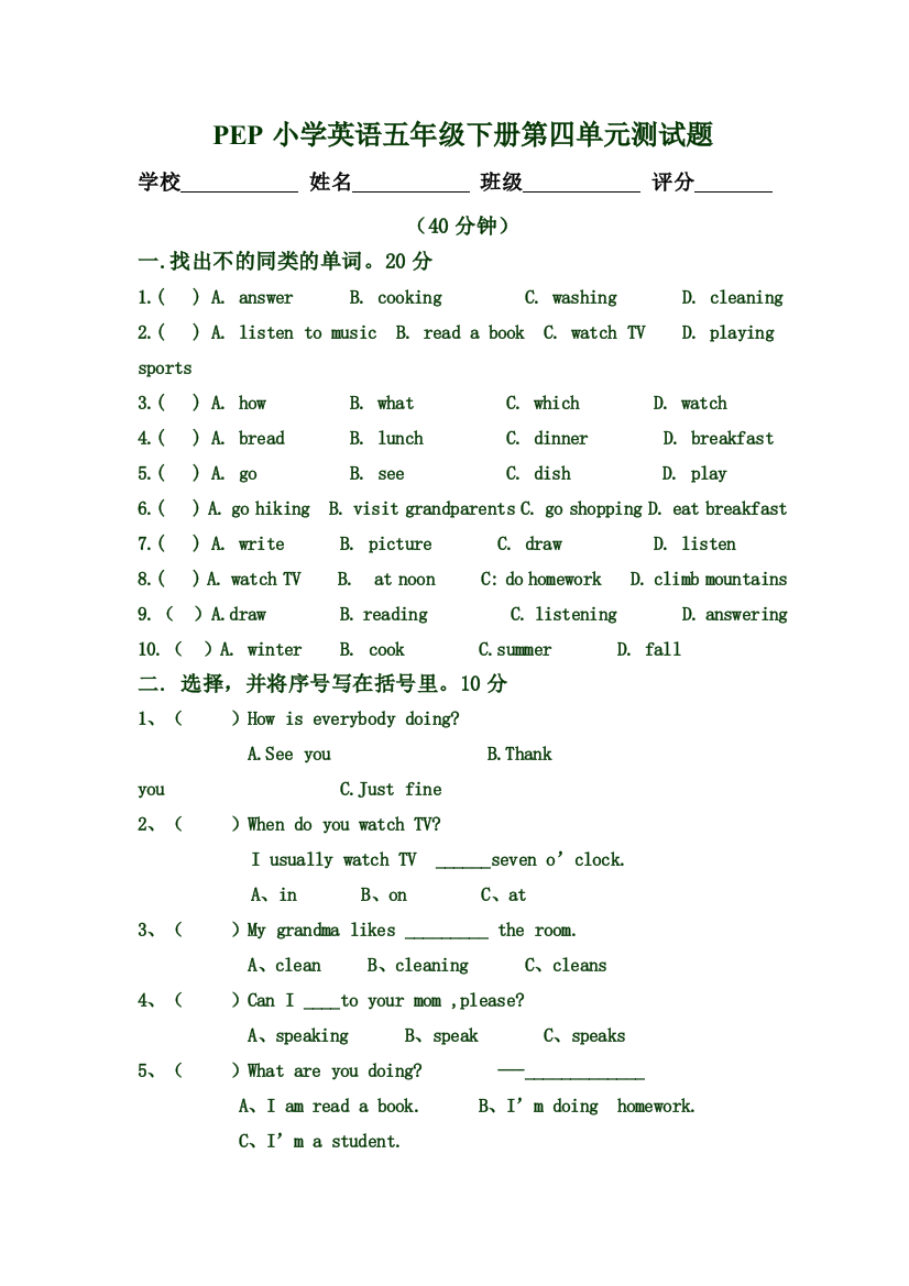 人教版小学英语五年级下册试题