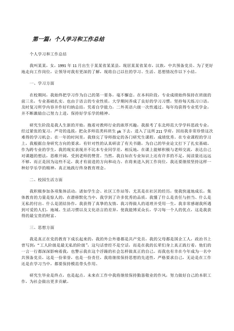 个人学习和工作总结[修改版]